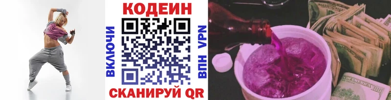 Кодеин Purple Drank  как найти наркотики  Слободской 